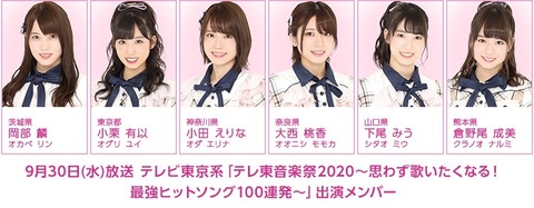 【AKB48】「テレ東音楽祭2020」出演メンバー公式発表キタ━━━(゚∀゚)━━━!!