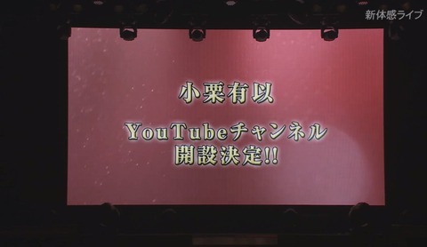 【AKB48】何故小栗と山内はセンターをやった時、千葉の様にYouTubeを始めなかったのか？