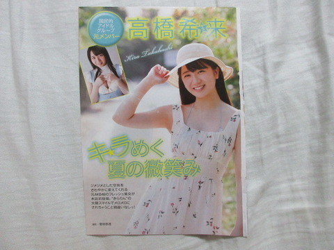 【元AKB48】高橋希良ちゃん手ブラ