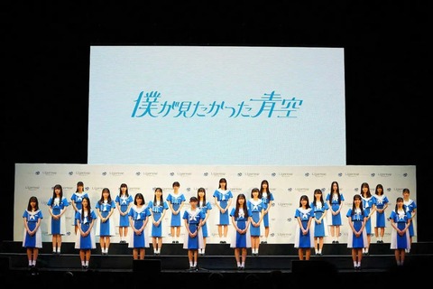 乃木坂46公式ライバル、グループ名は「僕が見たかった青空」メンバー23名発表