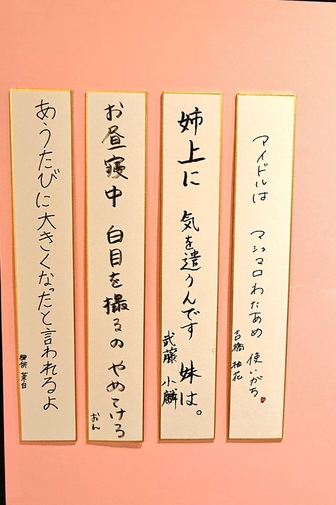 【AKB48】劇場で「アイドル川柳」の展示がスタート！