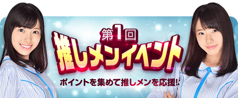 【STU48】スマホアプリ「STUの7ならべ」がいつの間にかリリース!ただいま推しメンイベント開催中!