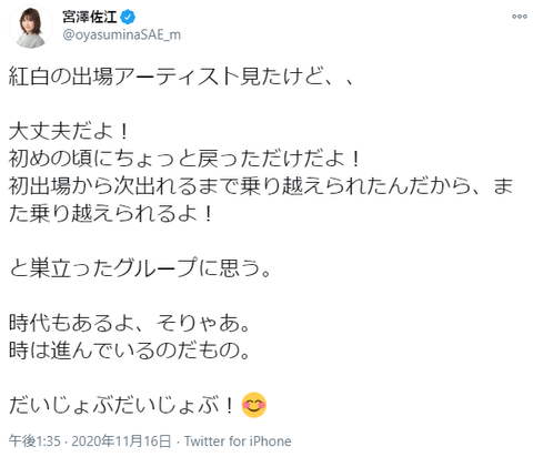 【元AKB48】宮澤佐江さん「大丈夫だよ!AKBは地下ドル時代に戻っただけだよ!」