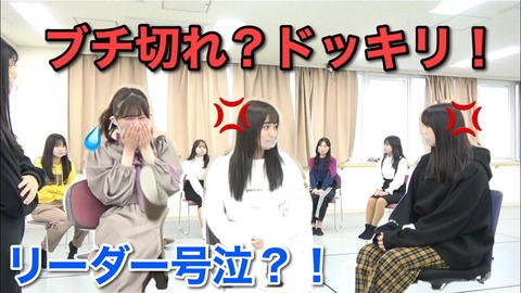 【アスペスレ】NMBさん、ドッキリと称して後輩を説教　殺伐とした空気にターゲット号泣　これ面白いの？(41)