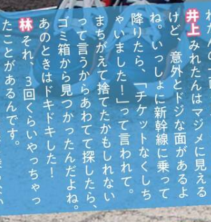 【悲報】SKE48エース林美澪ちゃんの新幹線の切符がゴミ箱でみつかる