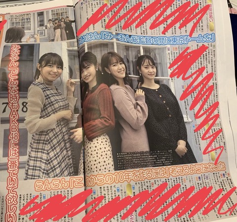 【AKB48】横山由依「向井地美音総監督の間に東京ドームを！！」