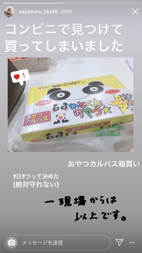 【HKT48】15歳JCメンバーがカルパスを大人買いｗｗｗ【馬場彩華】