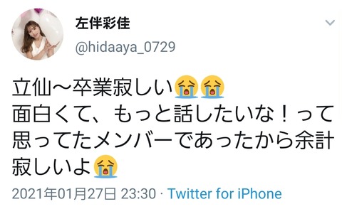 【悲報】立仙卒業発表でチーム8の圧倒的コミュニケーション不足が明るみに【AKB48】