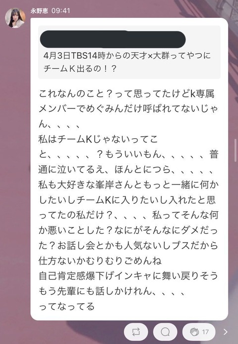 【悲報】AKB48の人気メンバー（17）、自分だけTV番組の企画にハブられたことを知り怒りのSNS投稿