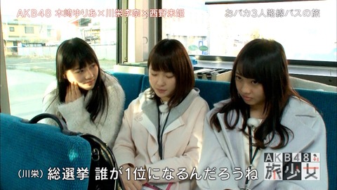 【AKB48】木﨑ゆりあ「今一番人気があるなって思うのは、さや姉(山本彩)なんだよね」【AKB48旅少女】