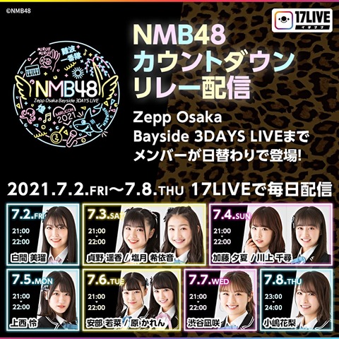 【悲報】NMB48のZeppコンサート特別事前配信17LIVE、純粋に見づらい・・・