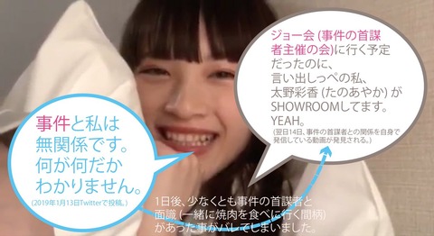 【NGT48】太野彩香がこの先生き残るにはたどうすればいいのか？