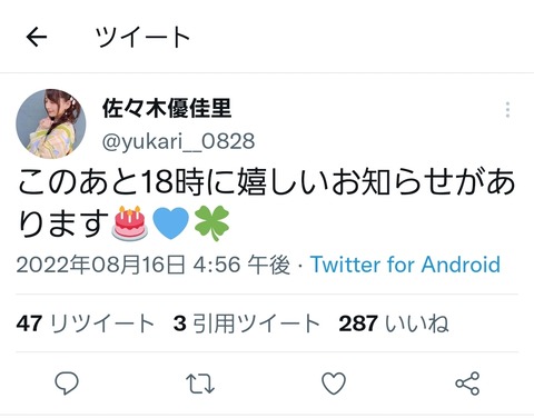 【AKB48】佐々木優佳里さんより嬉しいお知らせがあります！！