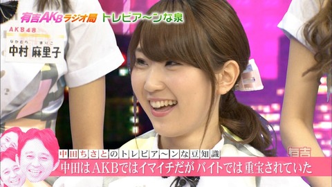 【悲報】中田ちさと、たかみな卒コンで一期生から「まだいるの?」と言われるwww