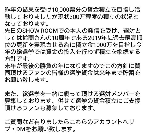 【AKB48総選挙】政見放送だけでアピールしていた時代に戻すべき！メンバーが選対と絡むのは流石にない