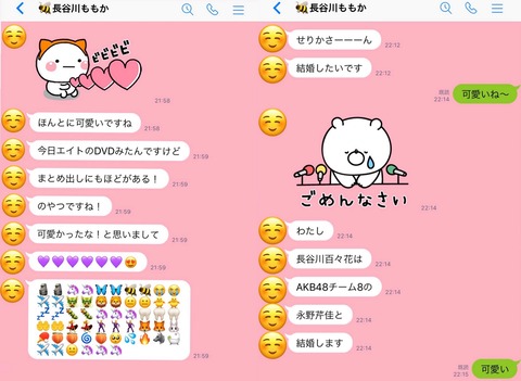 【悲報】チーム8長谷川百々花ちゃんのライン流出で恋人が発覚wwwwww【AKB48】