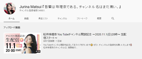 【悲報】世界チャンピオンのSKE48松井珠理奈さん、YouTubeチャンネル登録数が僅か3000人で荻野由佳以下