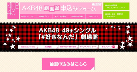 【AKB48】新曲「＃好きなんだ」が好きすぎて涙がでて止まらない