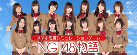 【画像】これがNGT48の最新序列だｗｗｗｗｗｗ