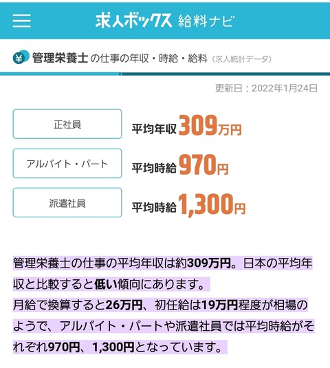 【アホスレ】西川怜と久保怜音が将来目標とする、「管理栄養士」と「動物看護師」の年収がコチラです