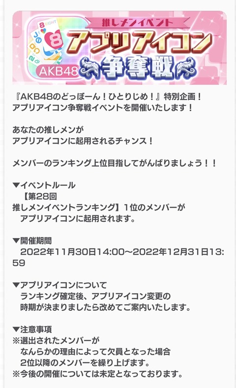 【悲報】このままだと村山彩希が「AKB48のドボン」のアプリアイコンになってしまう件