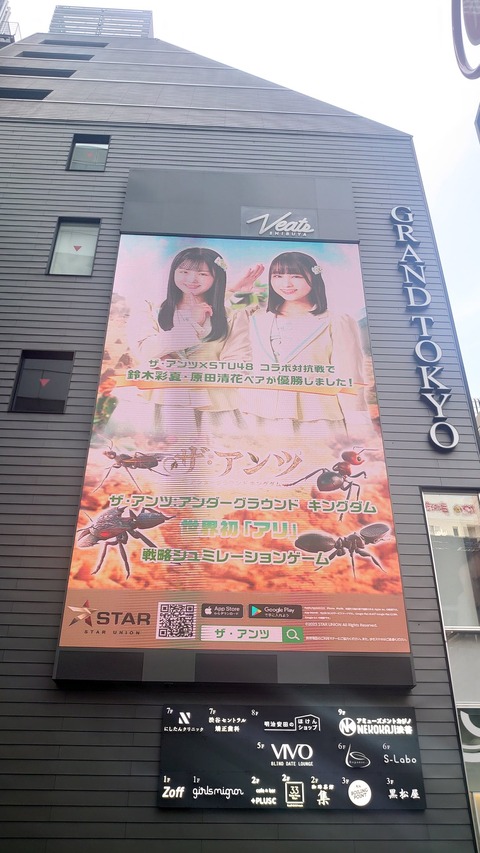 【画像】渋谷にSTU48のクソデカ広告登場ｗｗｗｗｗｗ