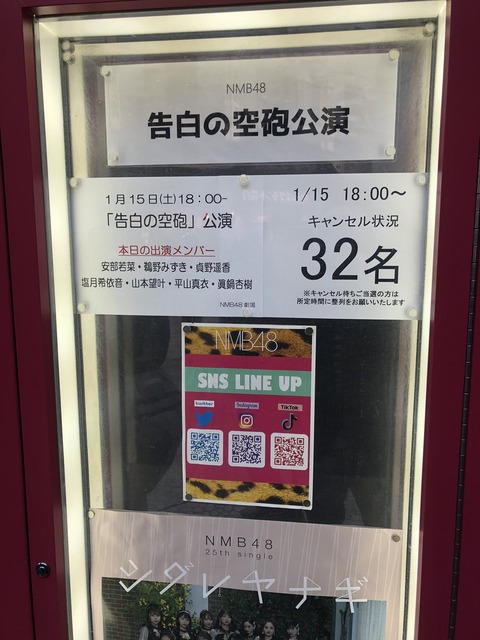 【池沼スレ】NMB48のエース山本望叶出演の公演が定員割れ祭り…