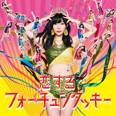 【AKB48】恋するフォーチュンクッキーを初めて聴いた時の感想