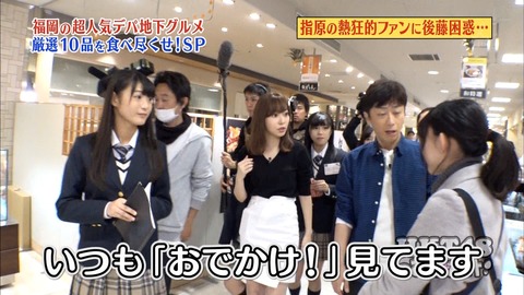 【悲報】HKT48のおでかけで仕込み発覚？