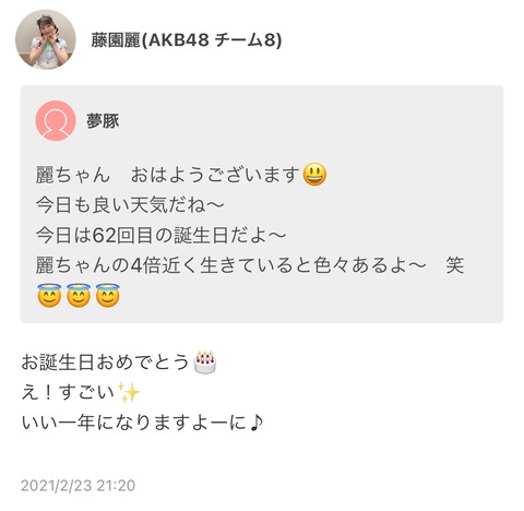【AKB48】62歳のれいちゃまヲタが発見されるｗｗｗｗｗ【藤園麗】