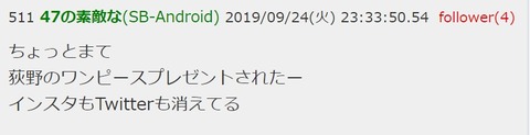 【NGT48】荻野由佳さん、12万円のバーバリーの服を貰ったことを伝えるインスタを何故か削除していたｗｗｗ