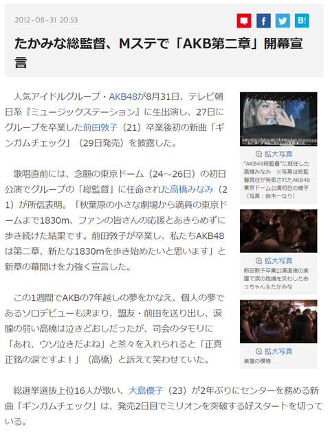 【AKB48】いよいよ峯岸みなみ卒業でAKB第一章が終わったけど第二章に期待することある？