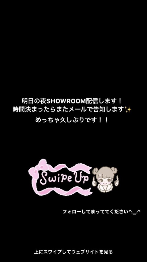 【AKB48】チーム8鈴木優香「明日の夜SHOWROOM配信します！」