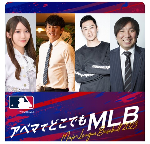 【乃木坂46】野球大好き!現役早大生・黒見明香(19)、「ABEMA BASEBALL SPECIAL SUPPOTER」に抜擢!MLBを盛り上げる