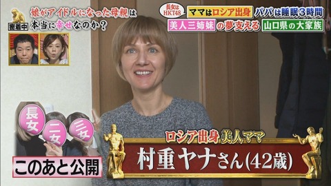 【HKT48】村重杏奈の「家族」が美人すぎると話題に！！！