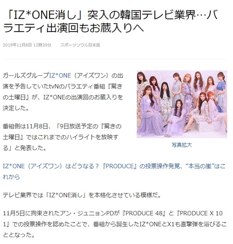 【悲報】IZ*ONEさん、韓国テレビ業界で「映しちゃいけない人扱い」になってしまう