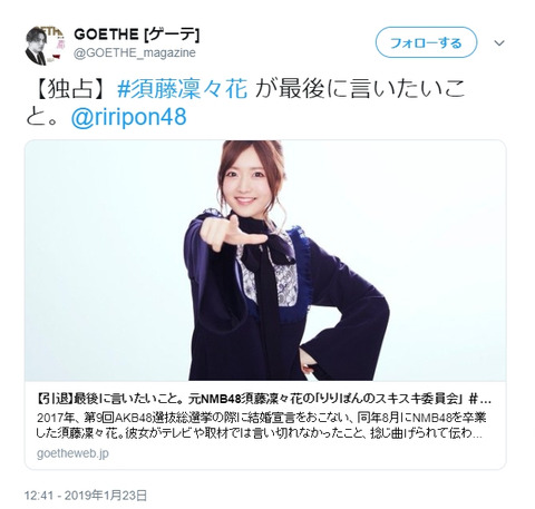【悲報】ミンティア軍「いかがわしい事を陰でコッソリやってるアイドルより、りりぽんは真っ直ぐで、正直で潔い!」【須藤凜々花】