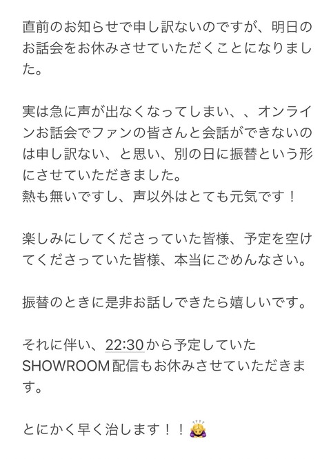 【悲報】AKB48柏木由紀、オンラインお話し会不参加のお知らせ