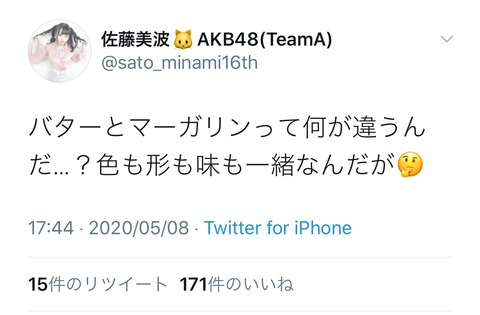 【悲報】AKB48佐藤美波「バターとマーガリンって何が違うんだ…？色も形も味も一緒なんだが🤔」