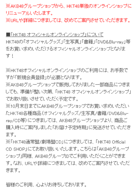 【悲報】AKB48グループショップ解体へ