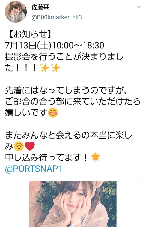 【元AKB48】佐藤尻(佐藤栞)さん、小銭稼ぎ開始www