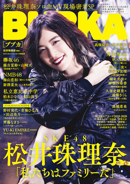 【SKE48】BUBKAの松井珠理奈さんの記事が「高度なギャグ」満載www【スターの証】