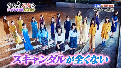 【乃木坂46】スキャンダルの歴史を振り返ってみた