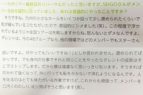 一流マスコミ「SEIGO氏は指原の右腕」「厳しい指導は指原公認」「意図的にシメた」