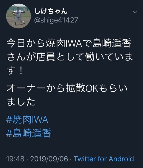 【悲報】島崎遥香が焼肉IWAでバイトｗｗｗｗｗｗ【ぱるる】