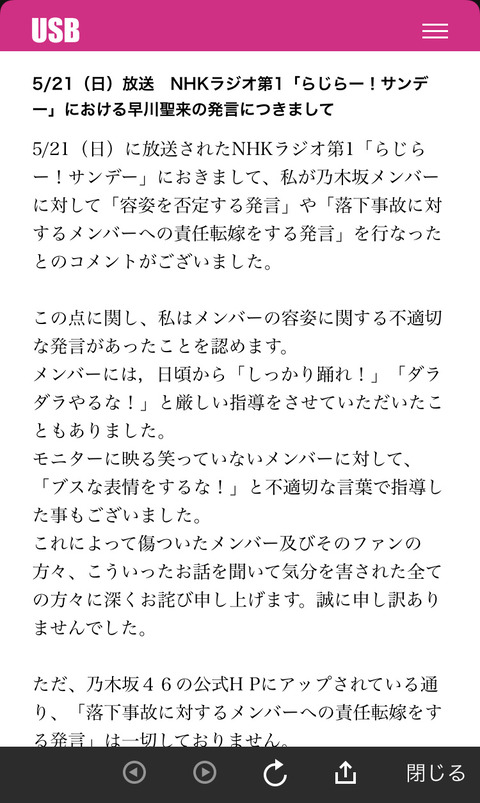 【乃木坂46】SEIGO「早川が言った『掛橋転落はお前らのせいだ』発言、早川は当時休業中で現場にいなかった」