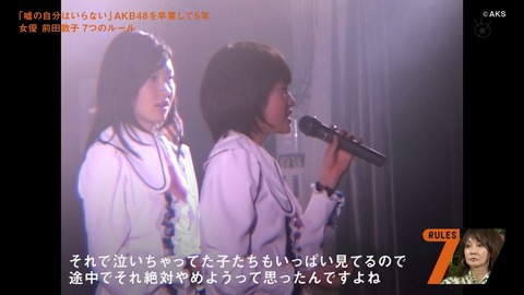 【セブンルール】前田敦子「AKBメンバーは2ちゃんねるの心無い書き込みを見て泣いていた」
