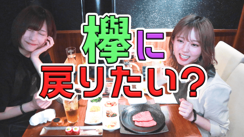 【元欅坂46】YouTuber志田愛佳と鈴本美愉の動画、低評価39000超えの大反響www