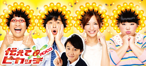 【4/12】19:30~NHK「伝えてピカッチ」