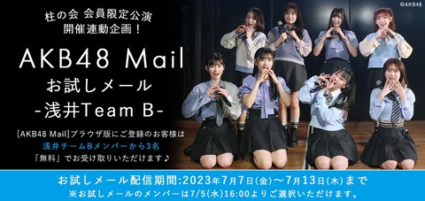 【AKB48】ゆきりんがチームBのお試しメール期間中にたった2通しかメールを送ってこなかったんだが…【柏木由紀】